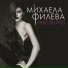Mihaela Fileva feat. Grafa
