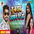 Tuntun Yadav, Sarita Yadav