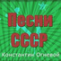 Костянтин Огнєвий