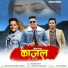 Inder Arya feat. Akash Negi, Natasha Shah