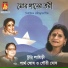 Tunni Lahiri, Gouri Ghosh