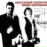 Anatoliy Polotno i Fedya - Karmanov