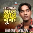Emon Khan