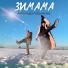 Александра Черемисова feat. ILanso