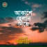 Kanon Debi, Baby Ashrafi Khanom, Sheuli Sarkar