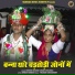 Dinesh Dewasi, Suman Chouhan