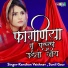 Kanchan Vaishnav, Sunil Gaur