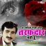 Pramod Ajmeriya