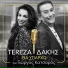 TEREZA, Dakis feat. Giorgos Katsaros
