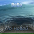 DaKo
