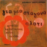 Antonis Kalogiannis, Petri Salpea