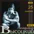 В Высотский