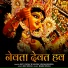 Nilesh Vishwakarma, Sati Yadav