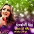 Zina Daoudia