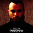Itzik Shamli