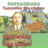 Τάκης Βλαστός