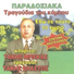 Τάκης Βλαστός