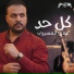 Amr Elmessiri