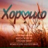 Маршал, Расторгуев, Иванов