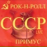 Примус