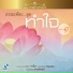 ท านจ นทร