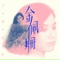 Kim Pei Shan