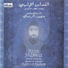 Mansour Rahbani feat. Rounza