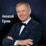 Алексей Краев и ВИА "Аяксы"