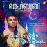 Sithara Krishnakumar, Thej Merwin