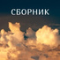 Владислав Агафонов и группа "Планета Икс"