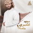 Saud Al Mkhmri