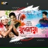 Rupam Das, Papori Gogoi