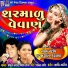 Arjun Thakor, Vina Thakor