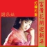 謝采妘