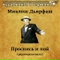 М.Дьярфаш