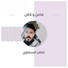ضاهر السبعاوي