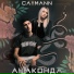 CAYMANN