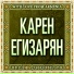 Армянская