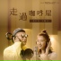 Hong Lei Sun, Jun Di Wang