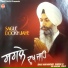 Bhai Maninder Singh Ji Sri Nagar Wale