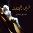 Abdo Mounzer feat. Petit Prince, Michel Azzi