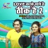 Sunil Chhalia Bihari, Antra Singh Priyanka