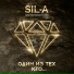SIL-A