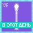 Y2B