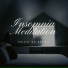 Sleep Songs 101