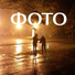 Ягоды