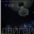 ArturScofild35, YVO