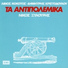 Nikos Xilouris, Horodia Nikos Xilouris
