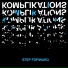 Komplikations