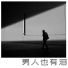 羽蒙